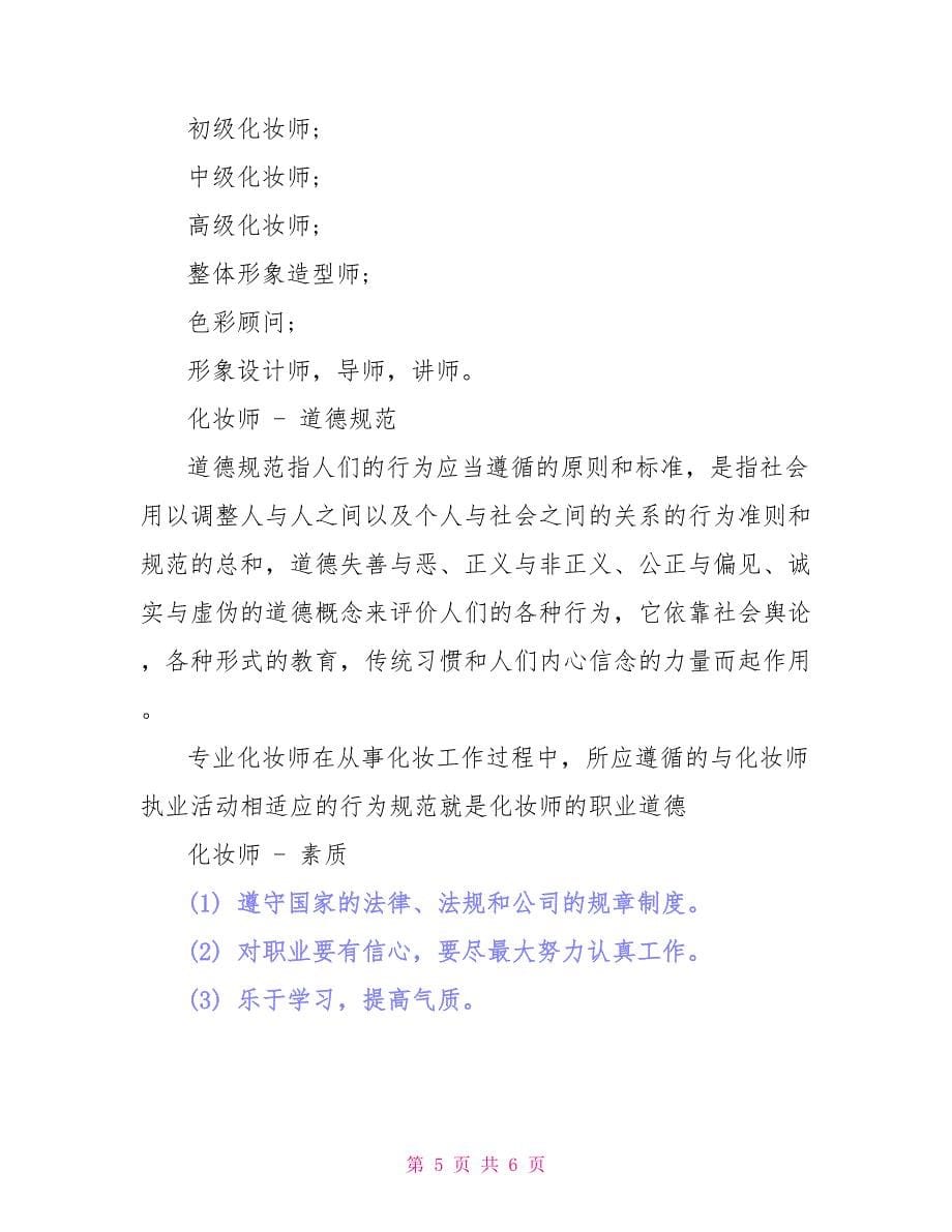 化妆师职业规划例文_第5页