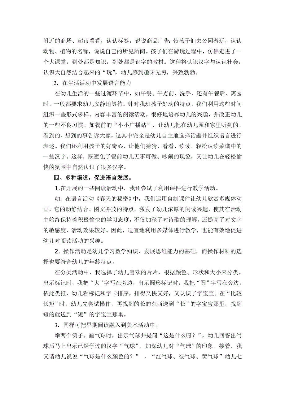 科学认读教学的指导策略_第4页