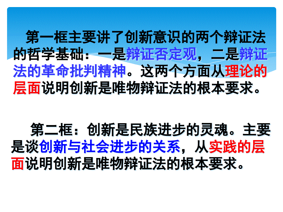 必修四生活与哲学10.2创新是民族进步的灵魂课件共58张PPT_第2页