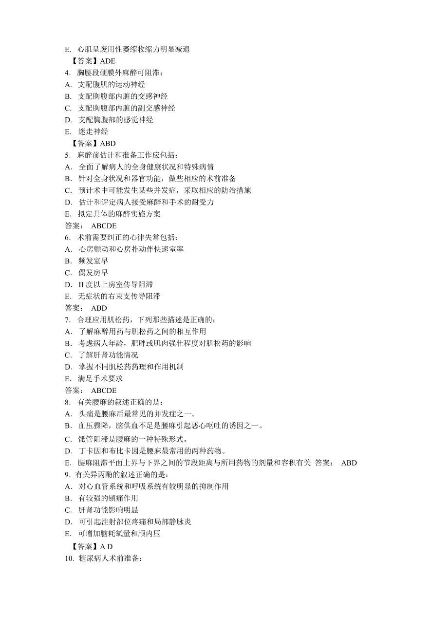 临床麻醉学试题及答案完整_第4页