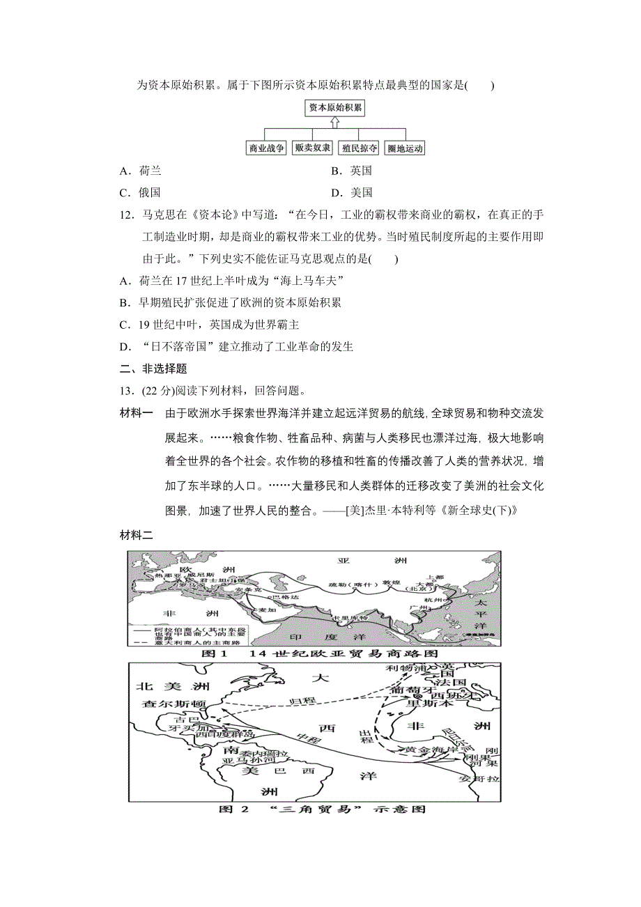 14课新路的开辟复习试卷.doc_第3页