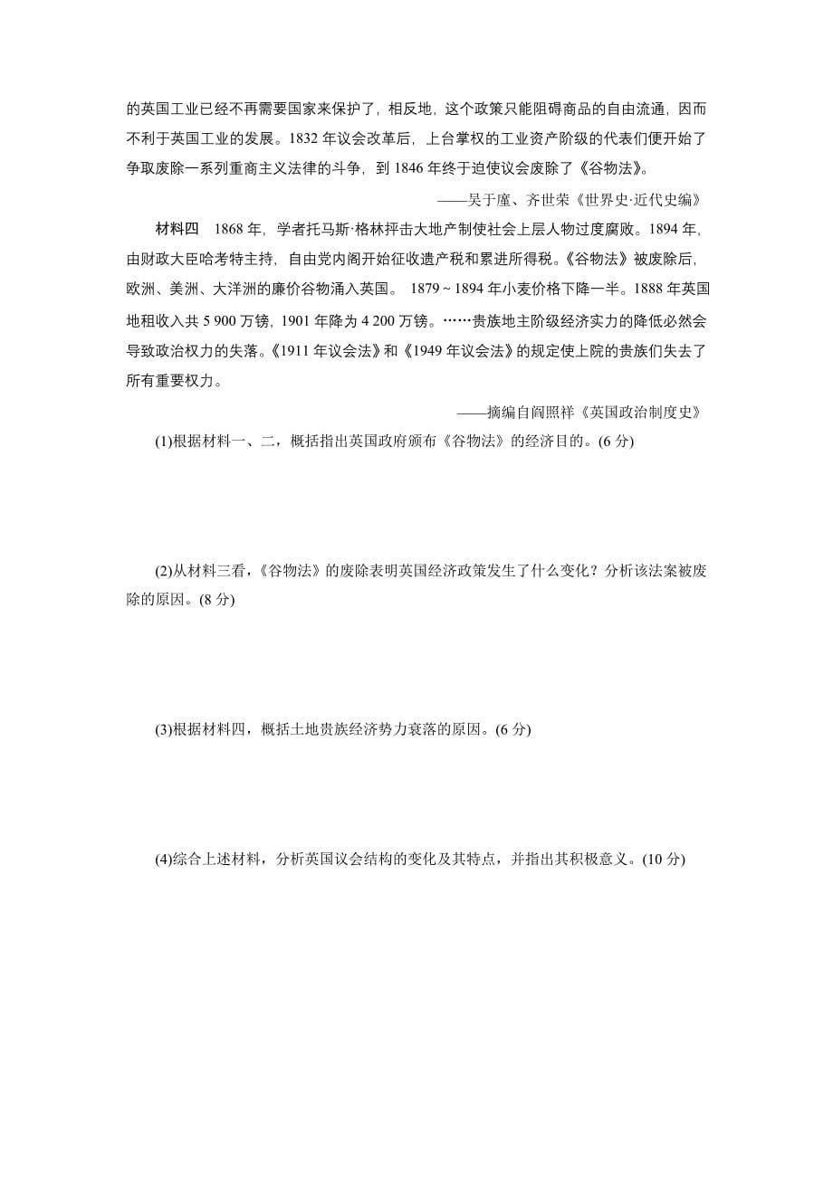 14课新路的开辟复习试卷.doc_第5页