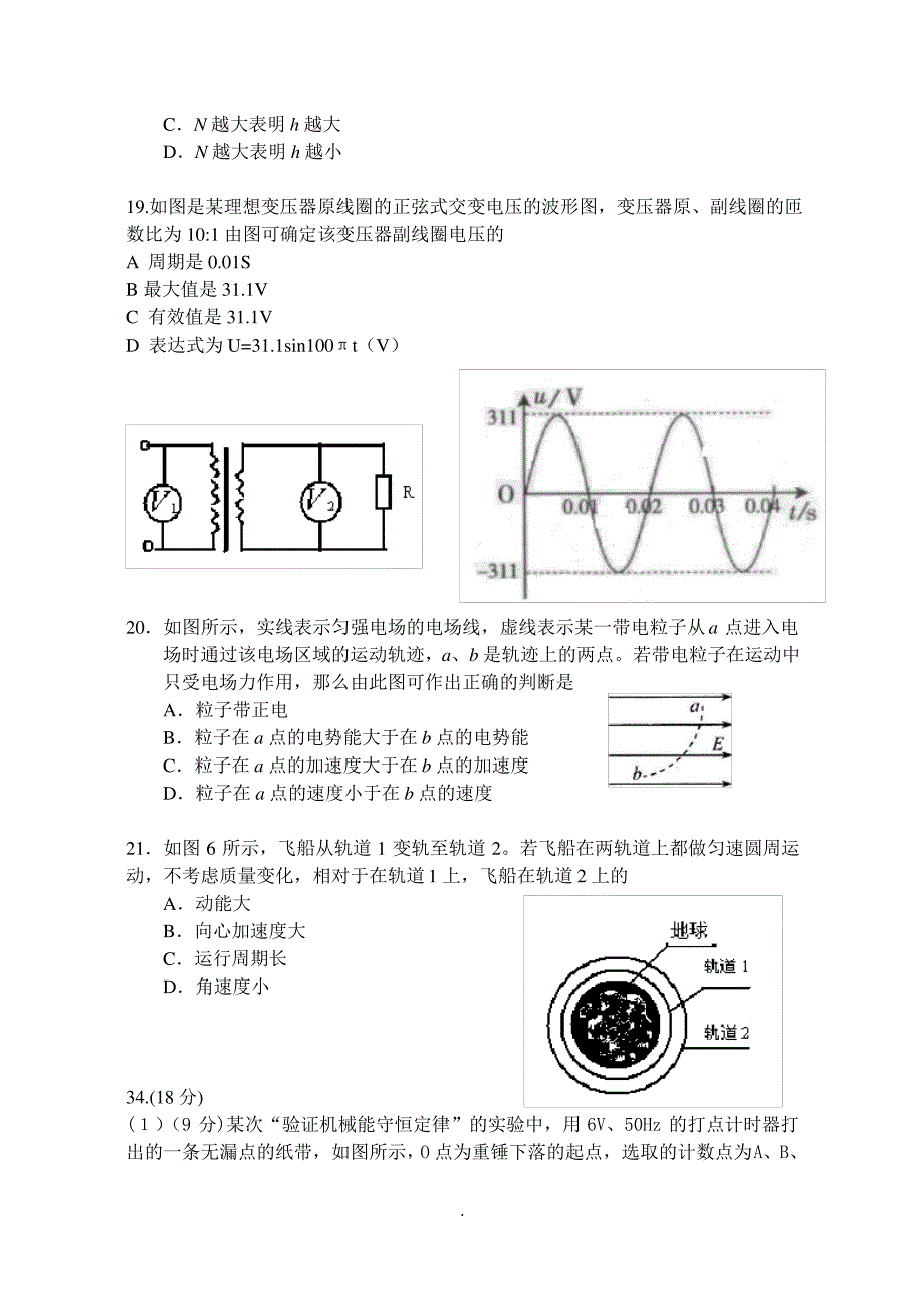 《月考物理卷》word版_第3页