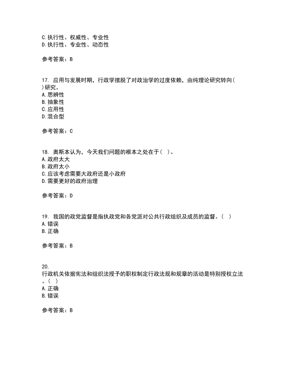 大连理工大学21秋《行政管理》复习考核试题库答案参考套卷58_第4页