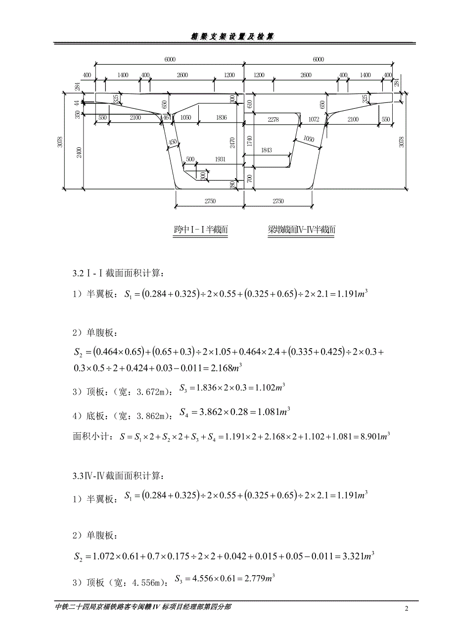 32m箱梁钢管贝雷支架检算_第3页