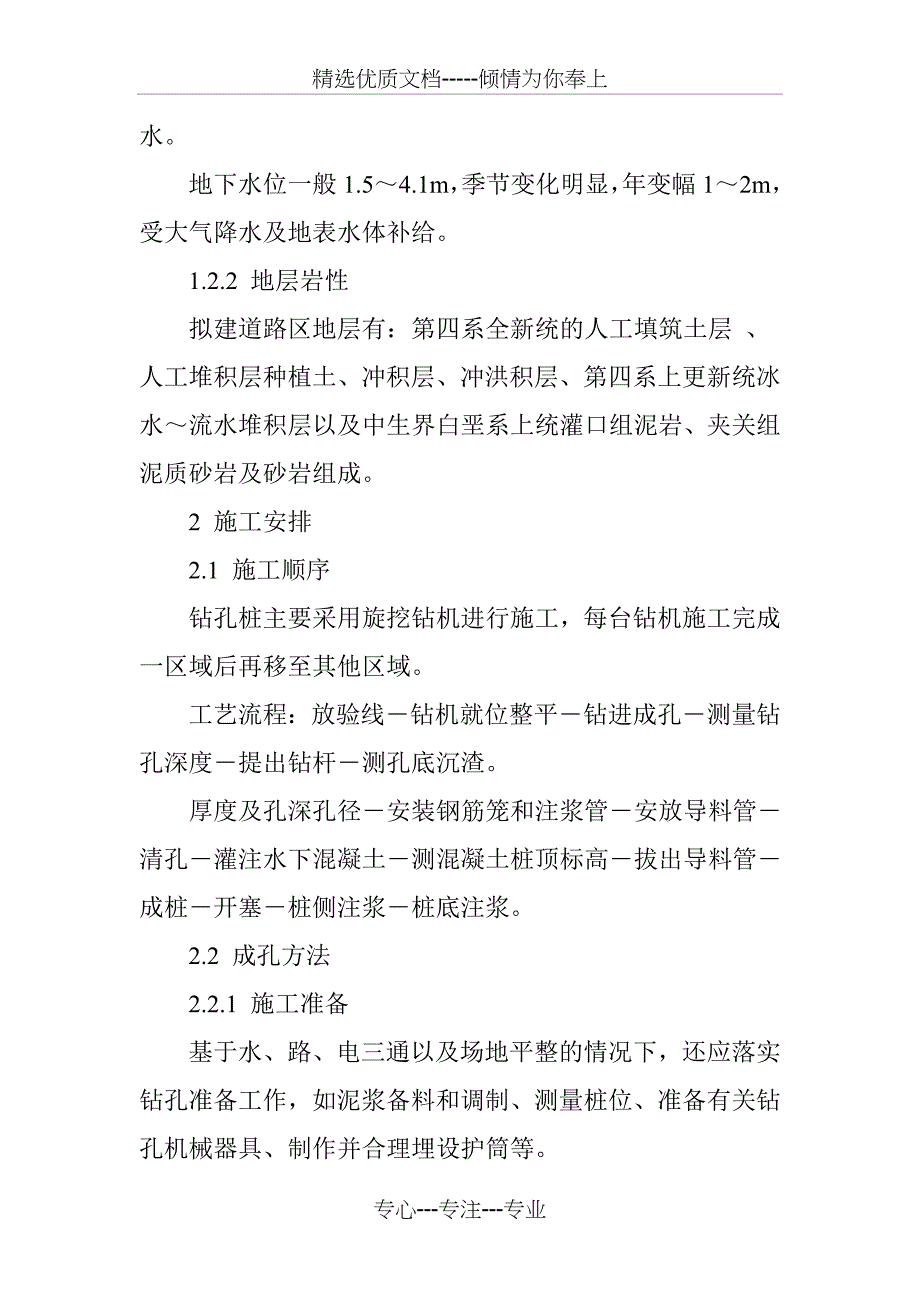 108国道青白江段改扩建工程桥梁桩基施工方案_第2页