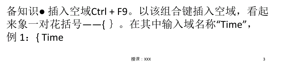 WPS技巧域展风采PPT课件_第3页