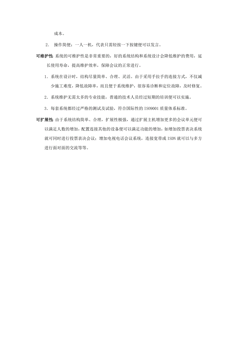 视像自动跟踪会议系统方案_第3页