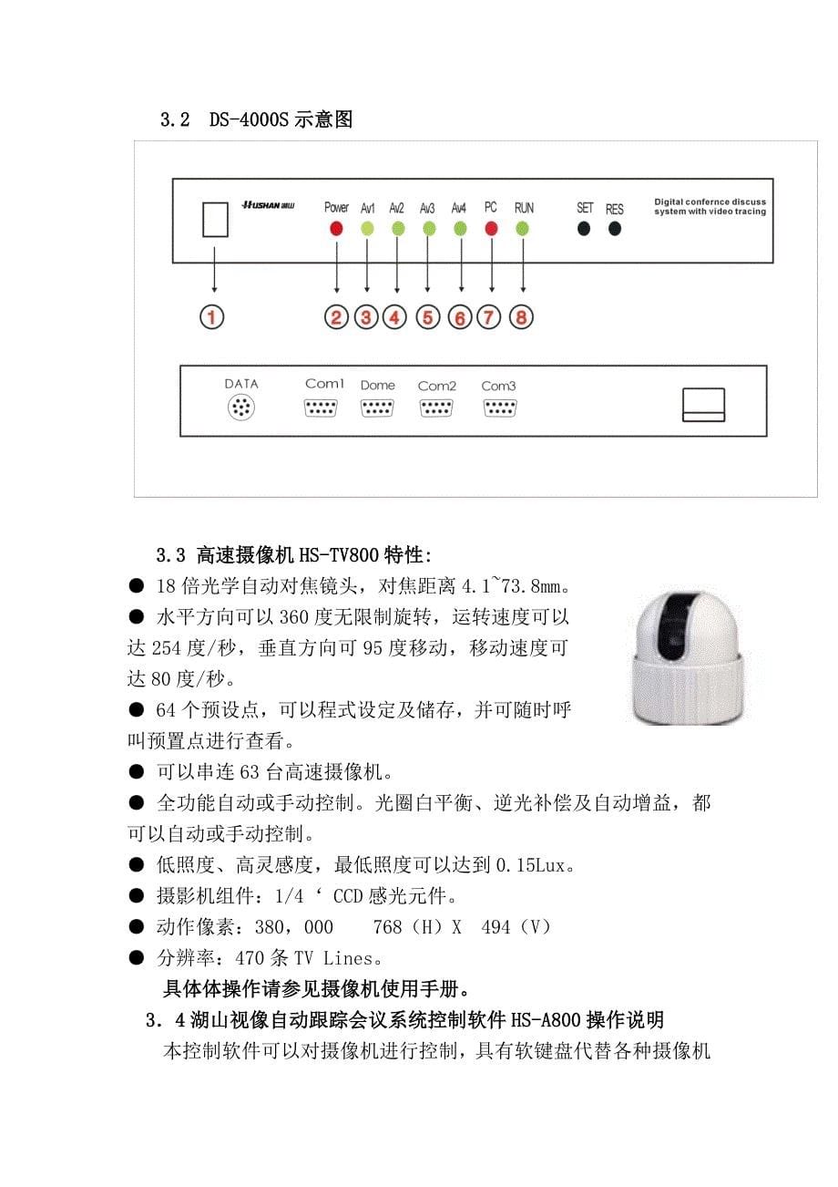 视像自动跟踪会议系统方案_第5页