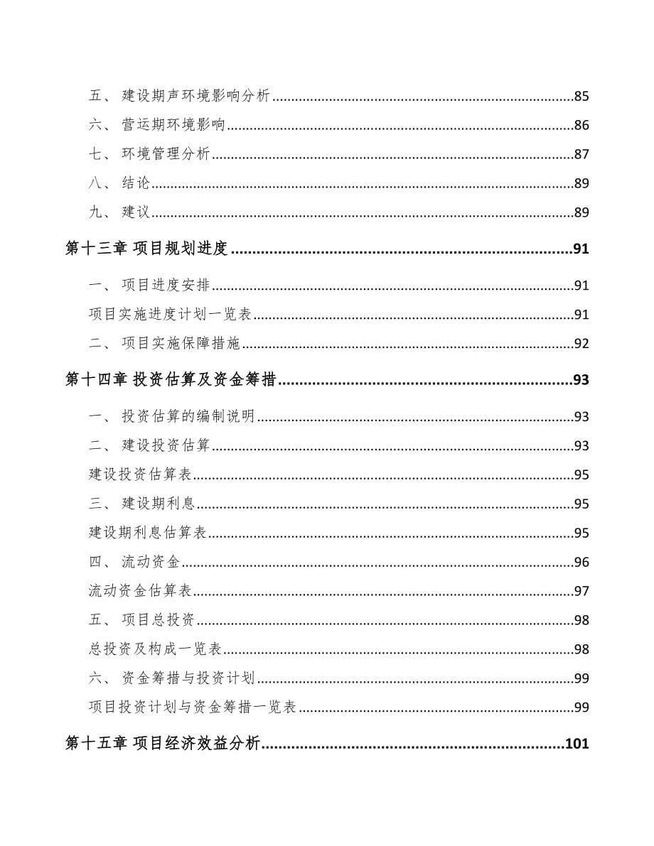 陇南饲料添加剂项目可行性研究报告_第5页