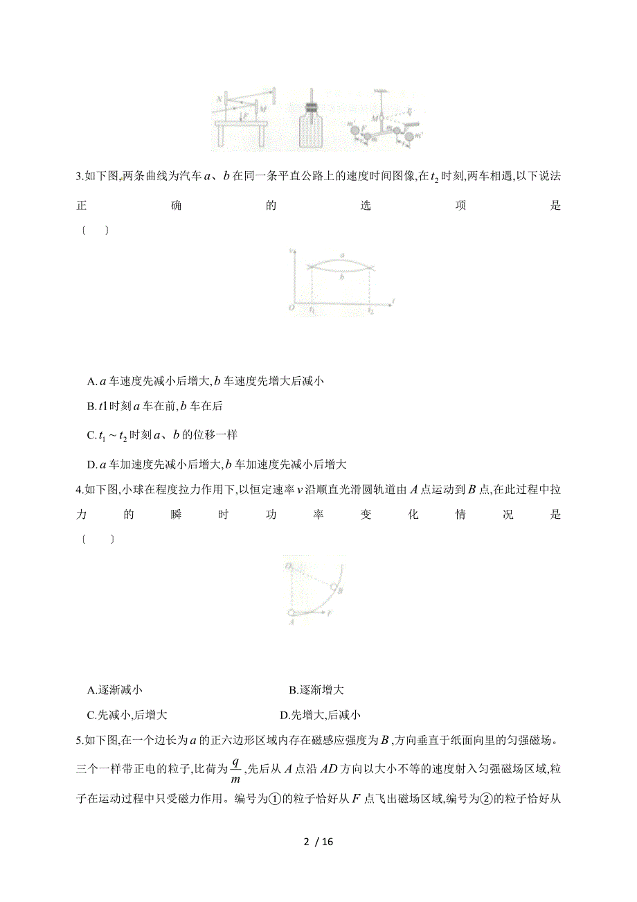 【完整版】河北省衡水中学2017届高三摸底联考(全国卷)物理试题.doc_第2页