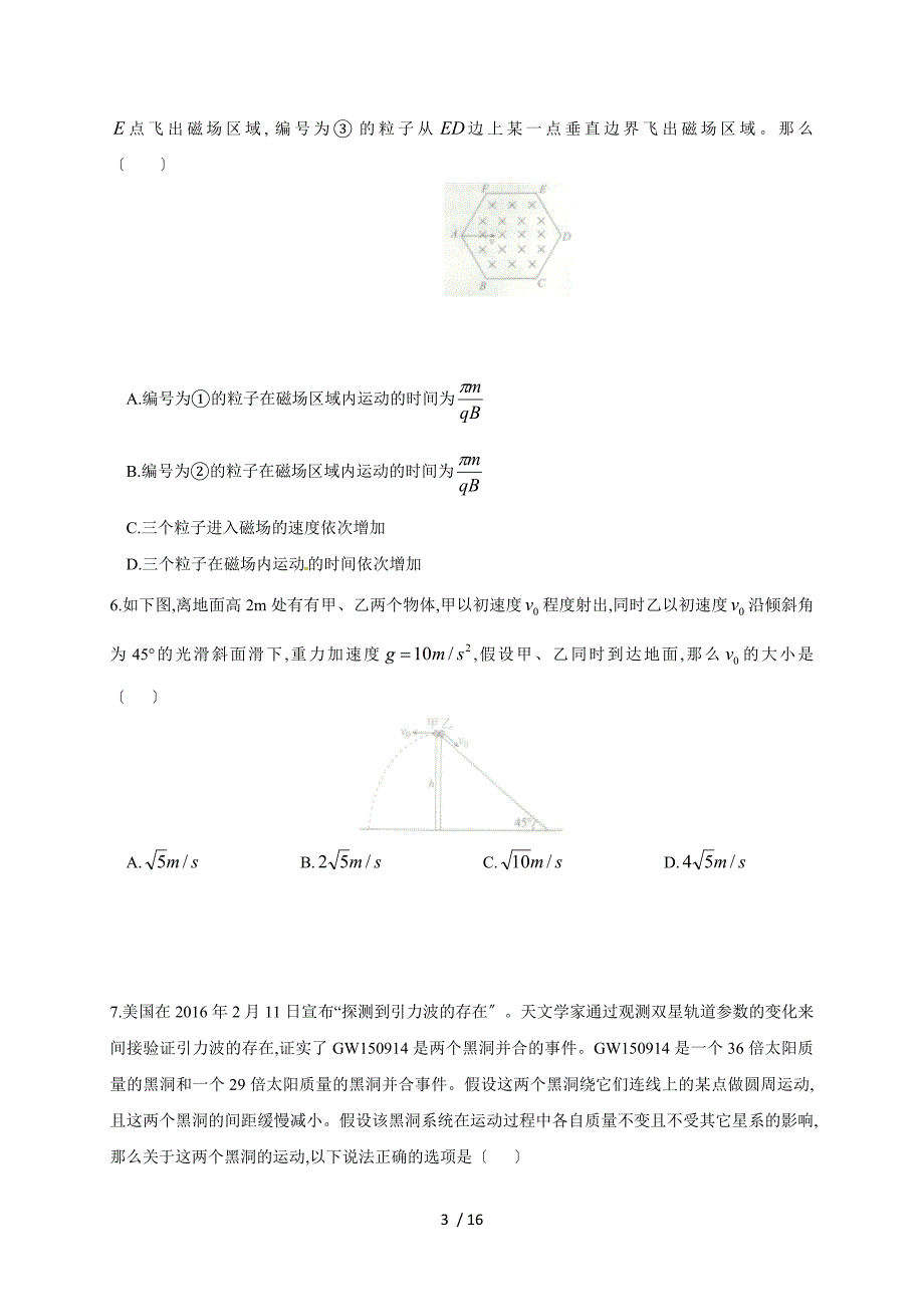 【完整版】河北省衡水中学2017届高三摸底联考(全国卷)物理试题.doc_第3页