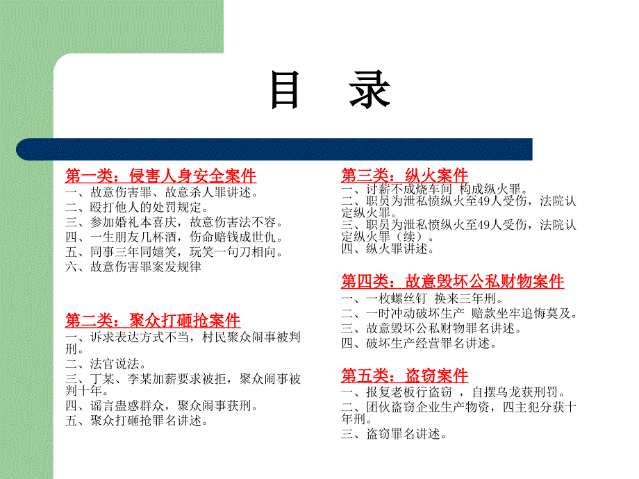 法制常识宣传教育.ppt_第2页