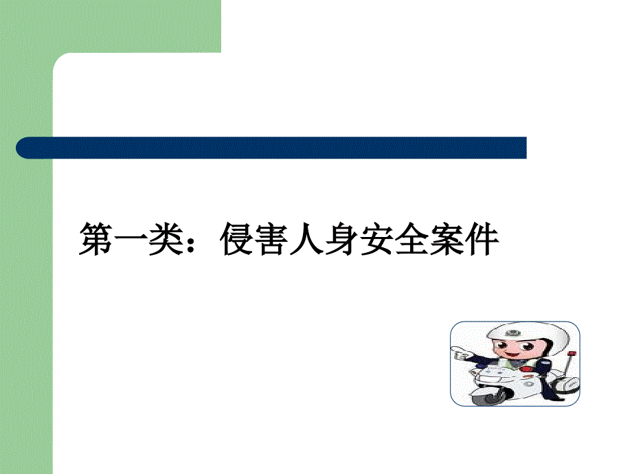 法制常识宣传教育.ppt_第3页