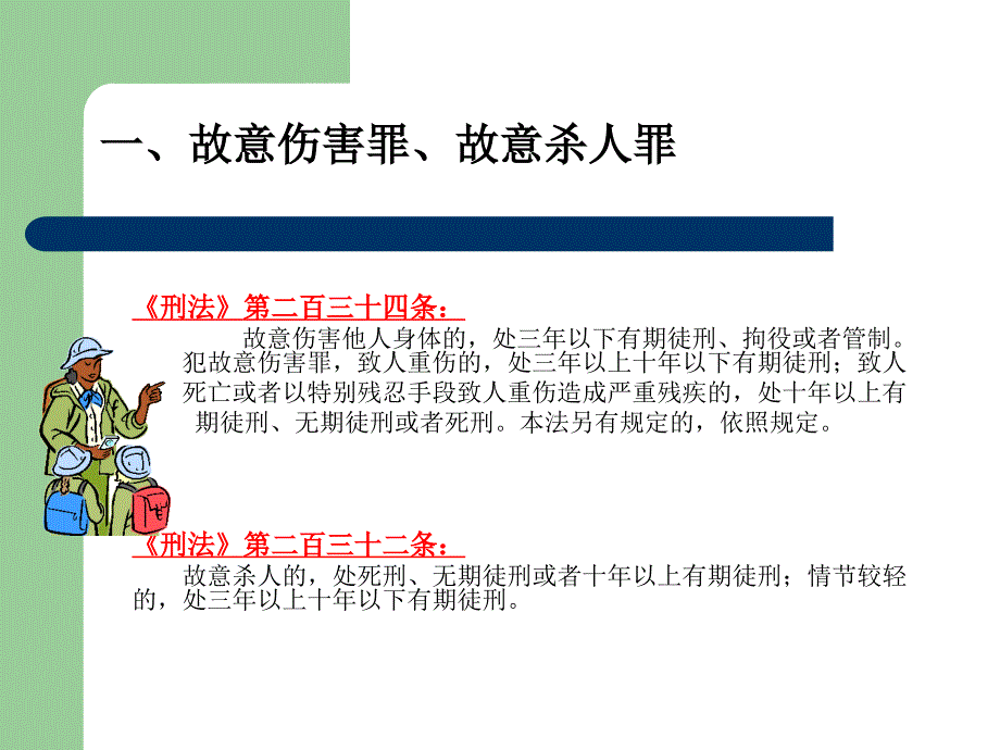 法制常识宣传教育.ppt_第4页