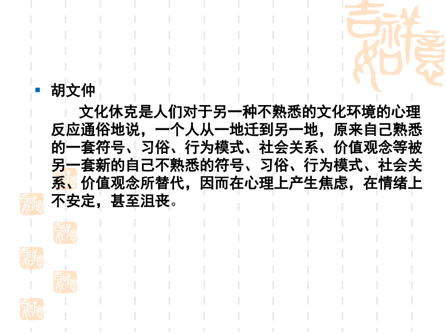 八跨文化适应_第4页