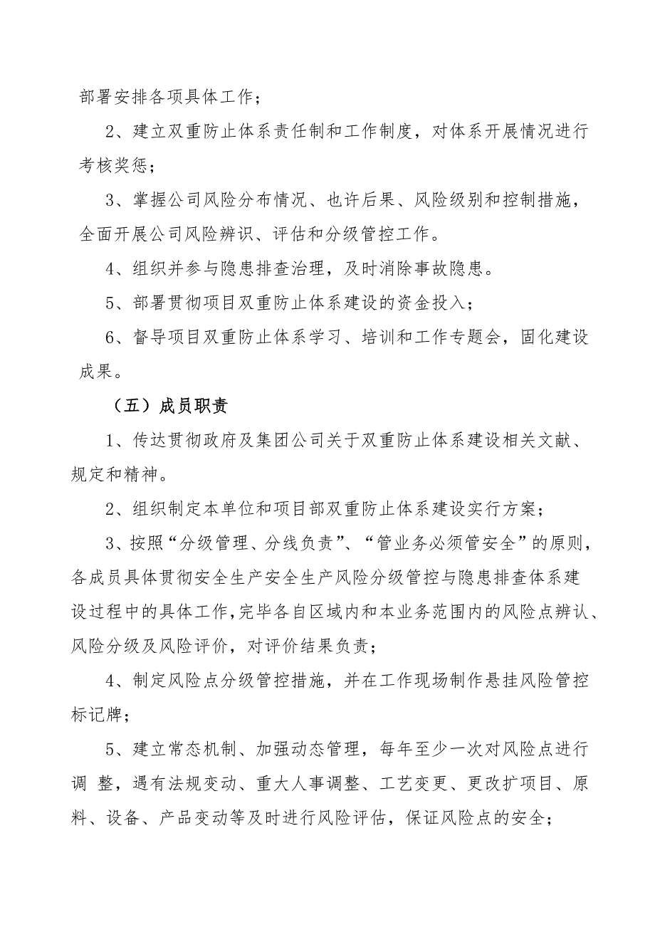 双重预防体系建设实施方案.doc_第4页