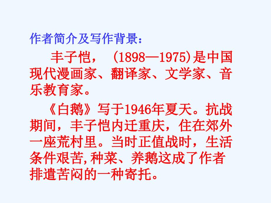 人教版四年级上册13.白鹅第一课时_第3页