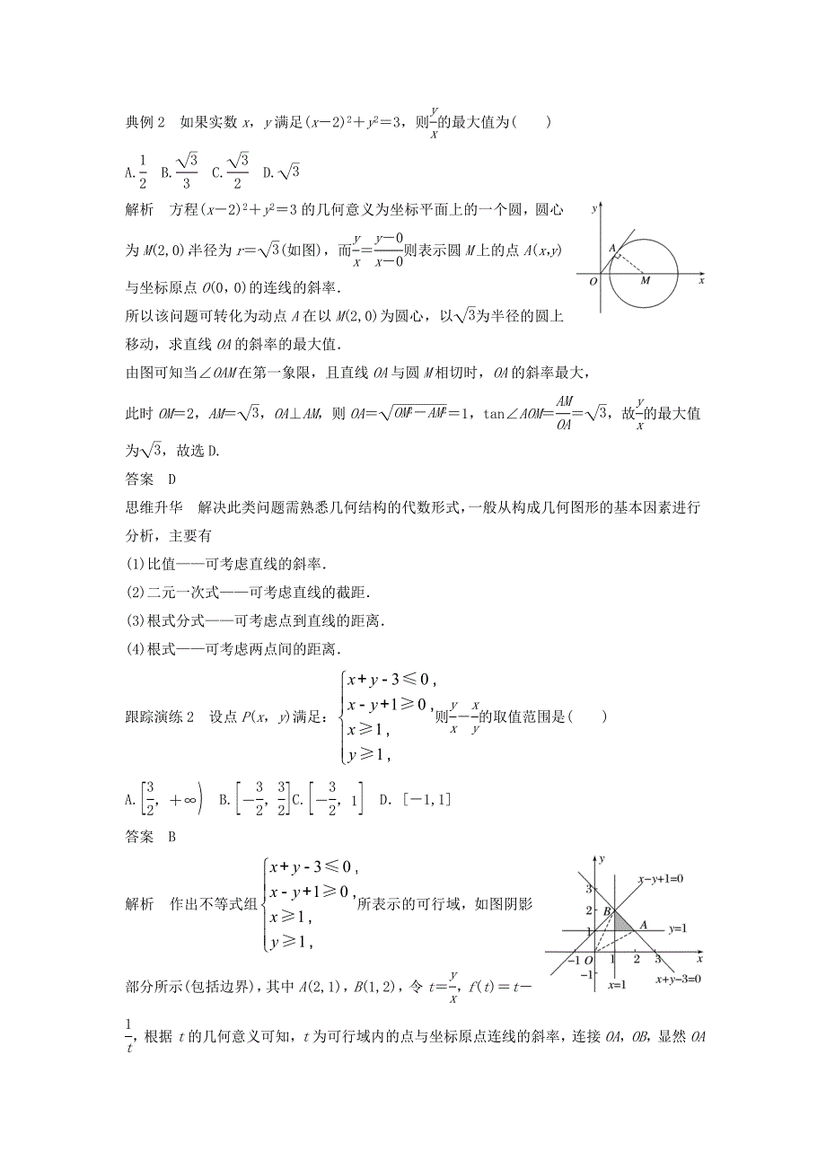 高考数学二轮复习 考前数学思想领航 二 数形结合思想讲学案 理_第4页