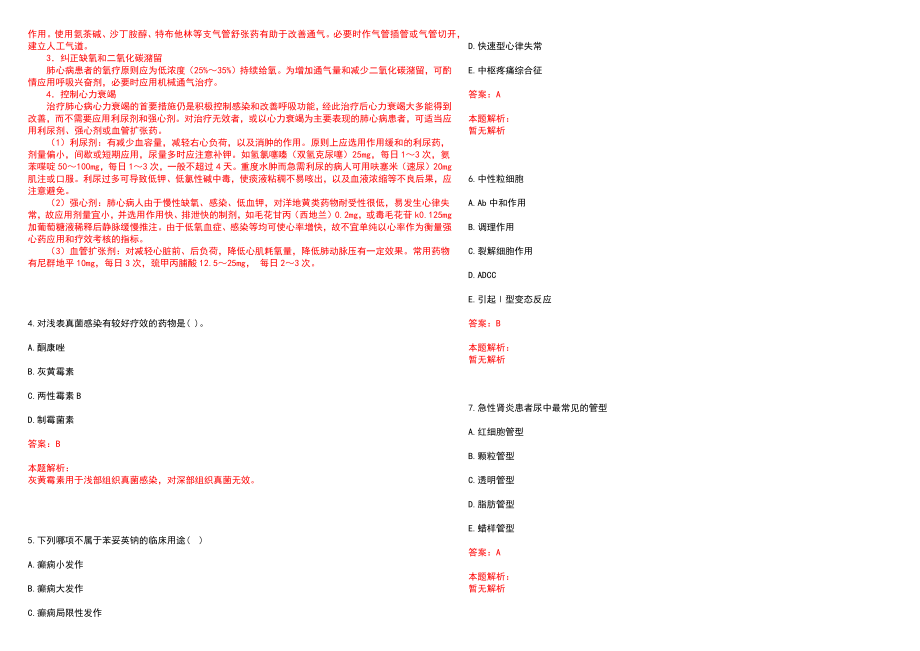 2023年青海省石油管理局西宁慢性病医院招聘医学类专业人才考试历年高频考点试题含答案解析_第2页