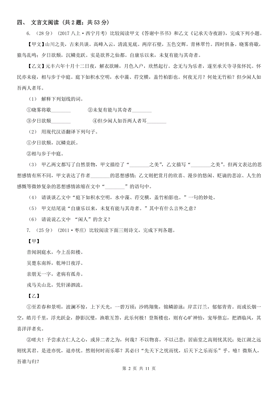 双鸭山市七年级上学期语文第二次质检试卷_第2页