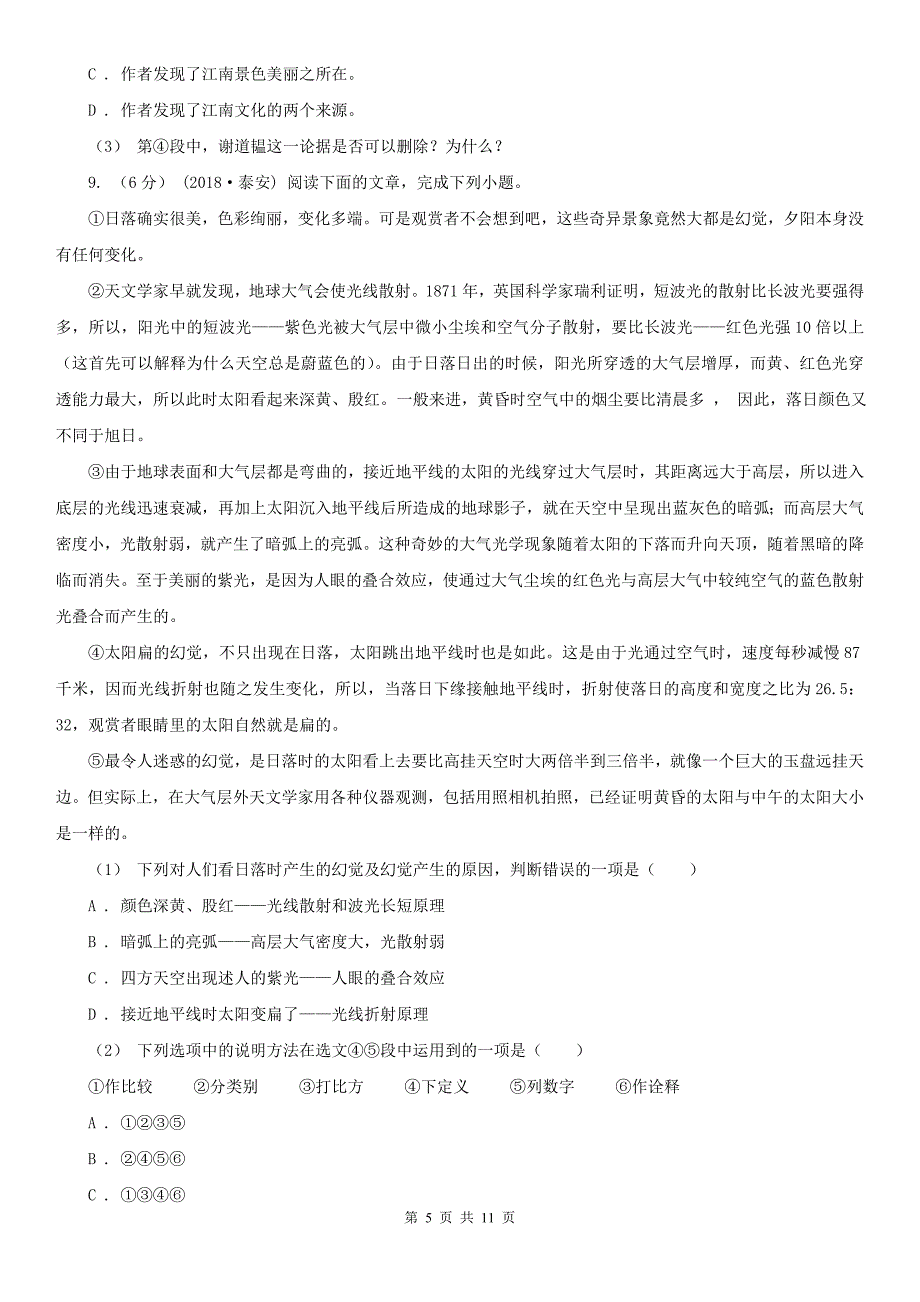 双鸭山市七年级上学期语文第二次质检试卷_第5页