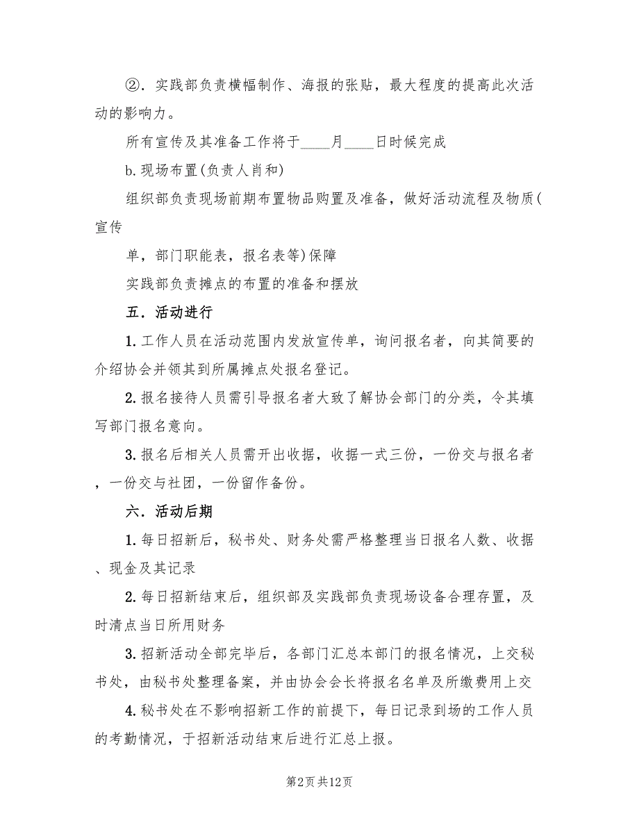 2022年家教与实践协会招新方案_第2页