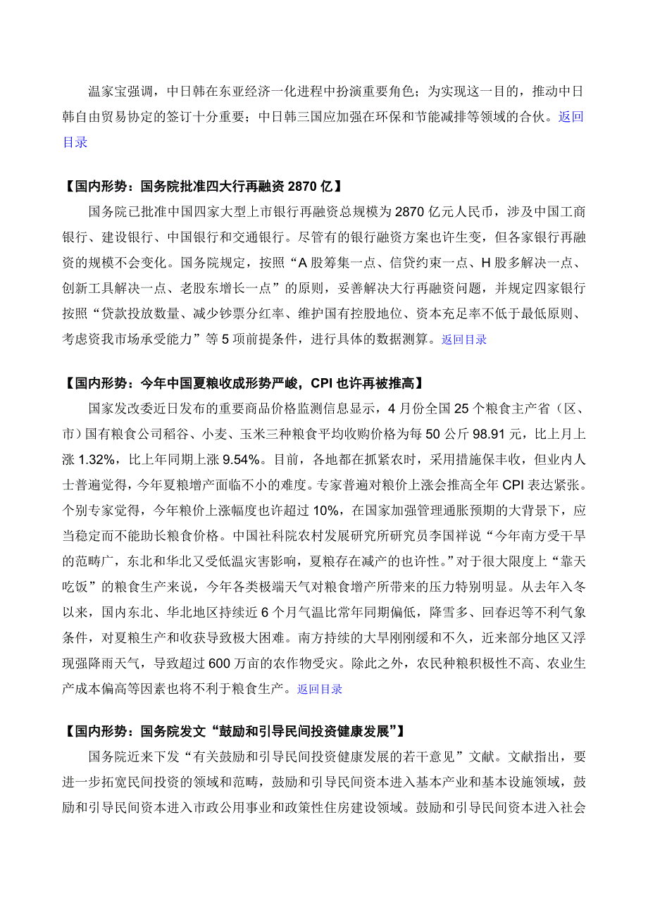 总第951期四川经济信息网_第2页