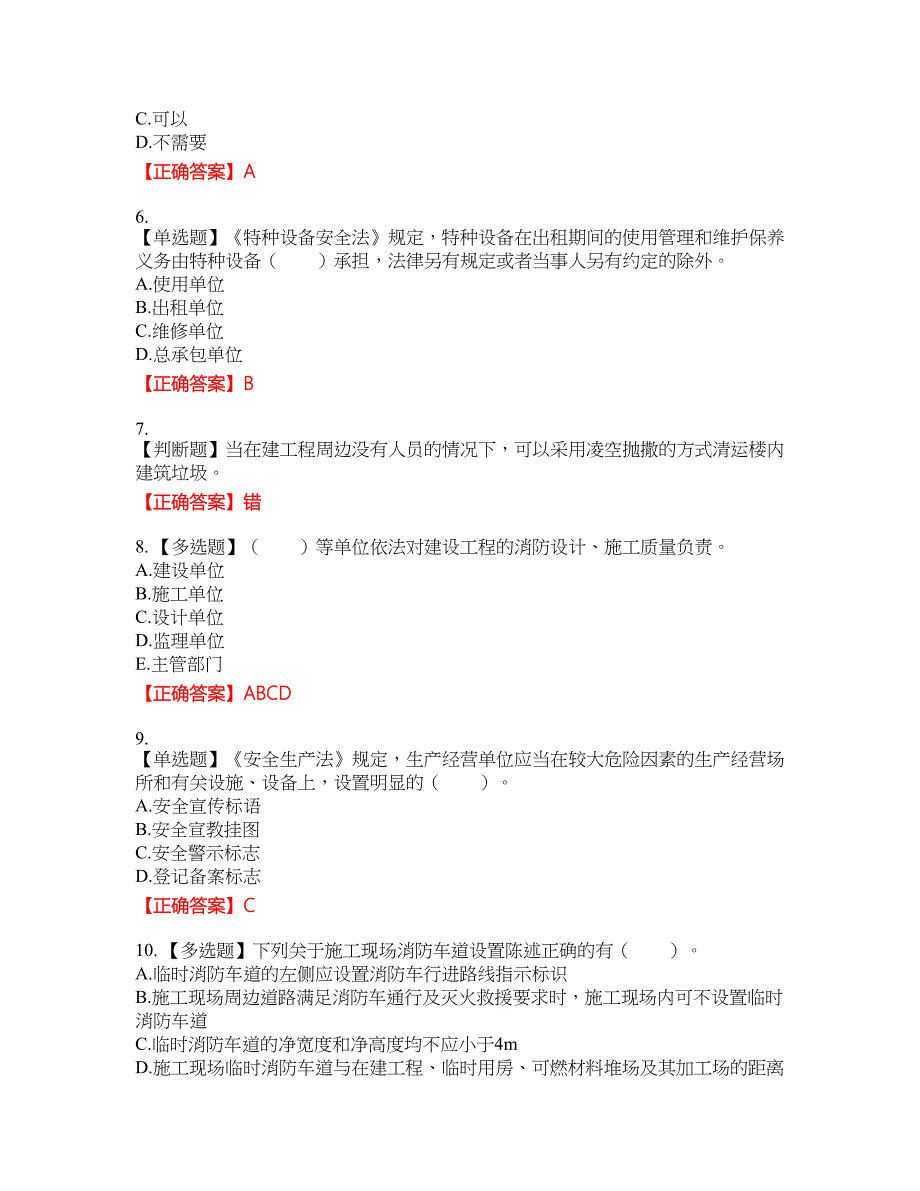 2022宁夏省建筑“安管人员”施工企业主要负责人（A类）安全生产考核考试全真模拟卷45附带答案_第2页