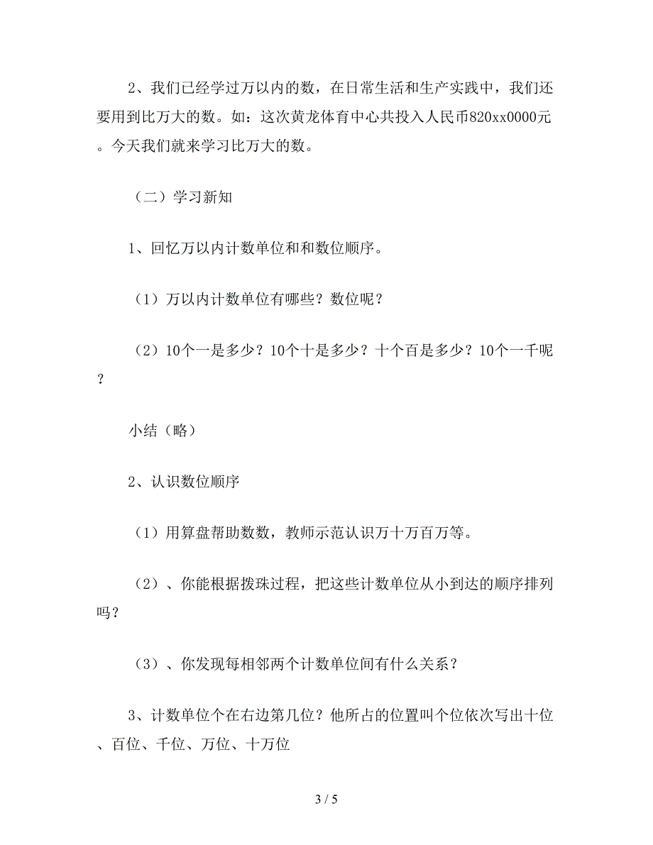 【教育资料】三年级数学：多位数的读法和写法.doc_第3页