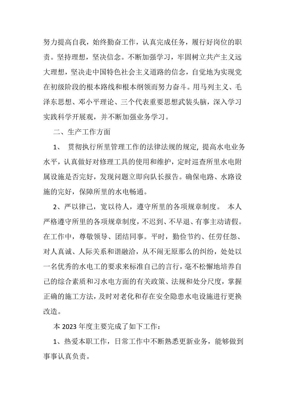 2023年维修电工年终总结两篇.doc_第2页