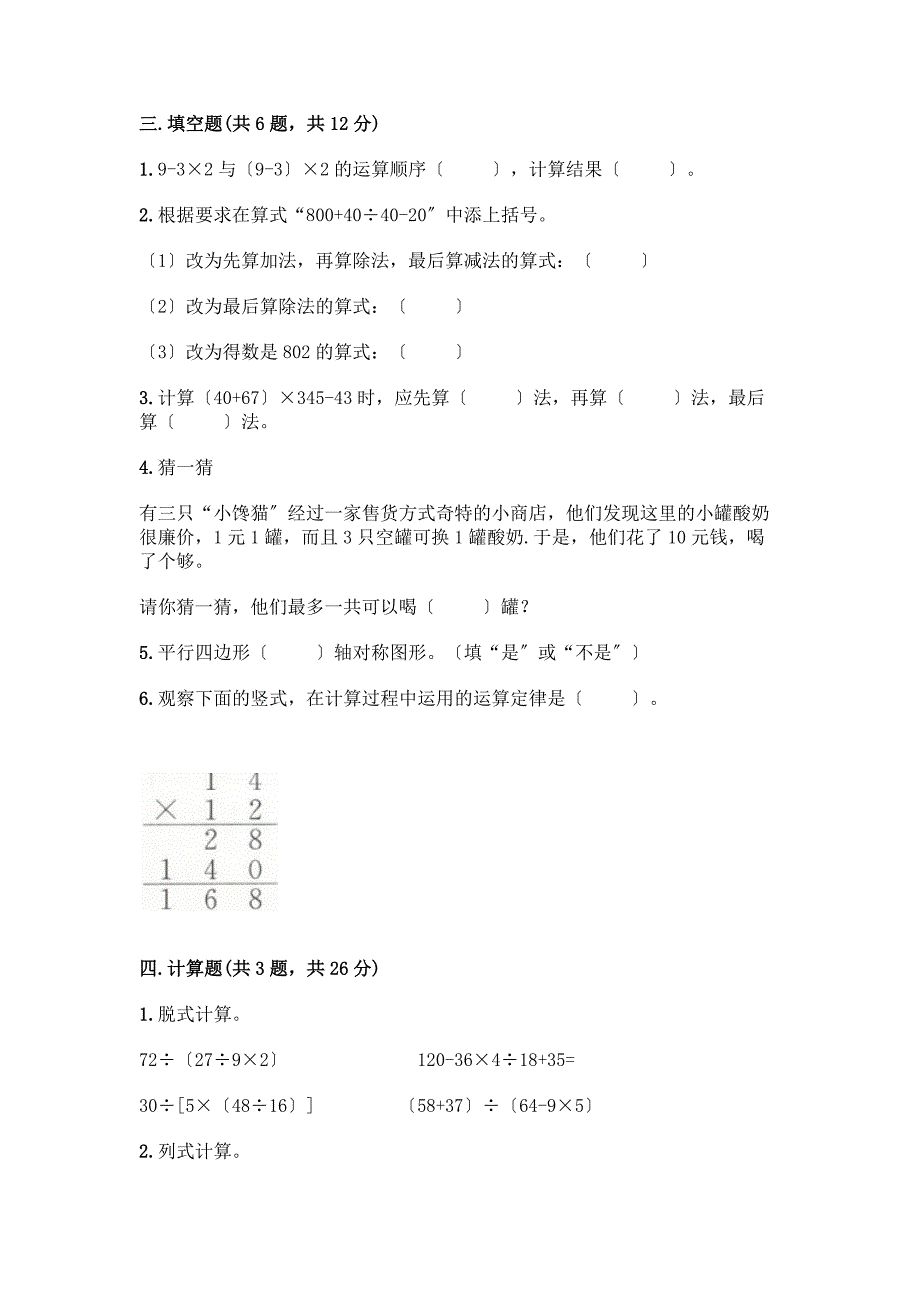 四年级下册数学期末测试卷及答案(真题汇编).docx_第2页