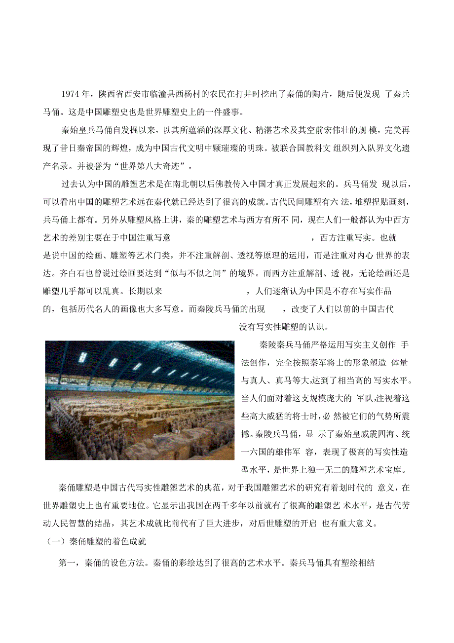 秦兵马俑论文_第1页