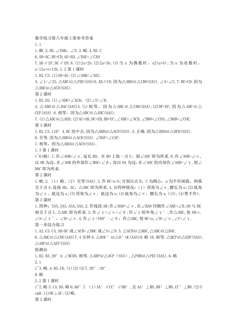 八年级上册配套练习册答案_第1页