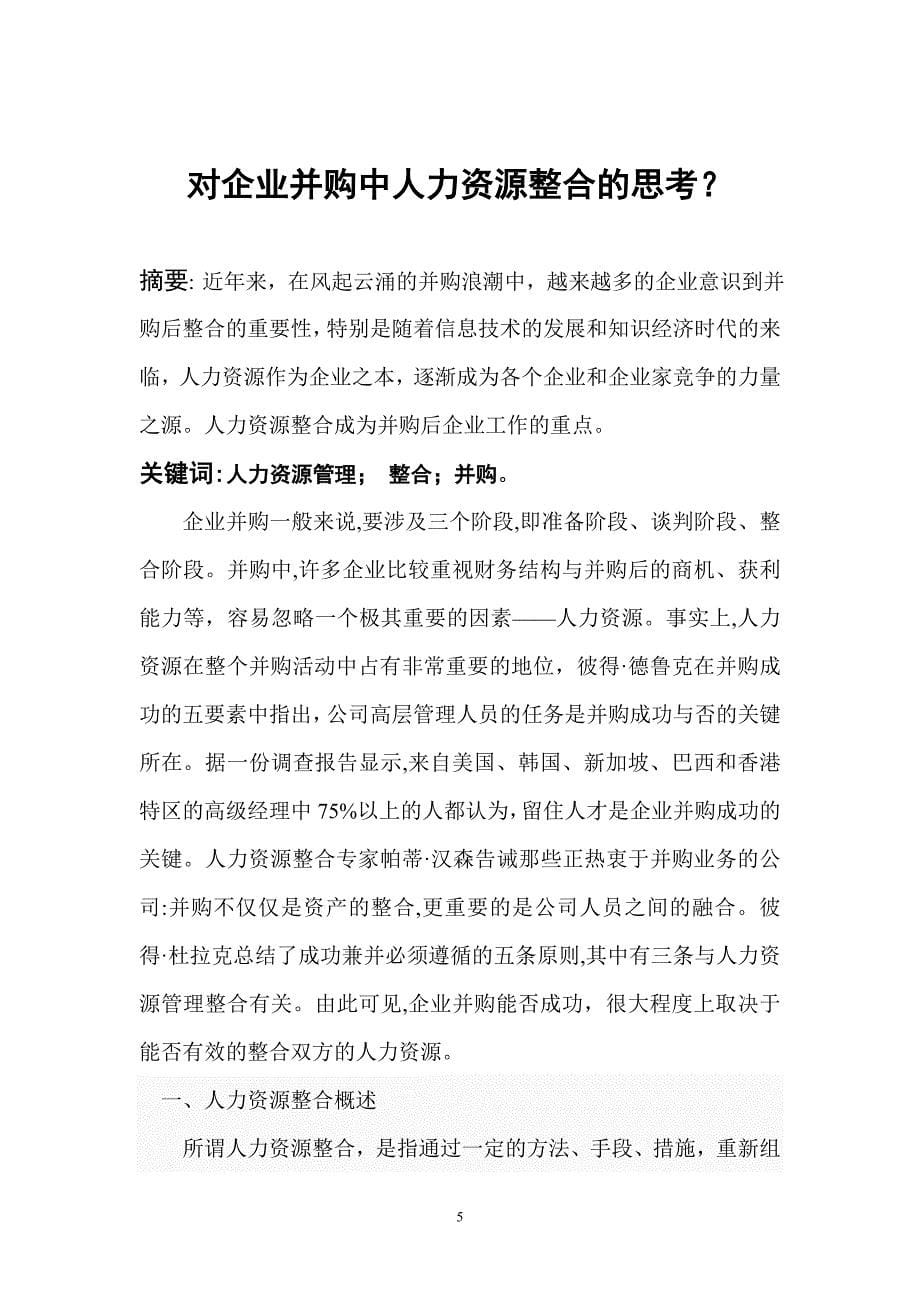 工商管理毕业论文81638_第5页