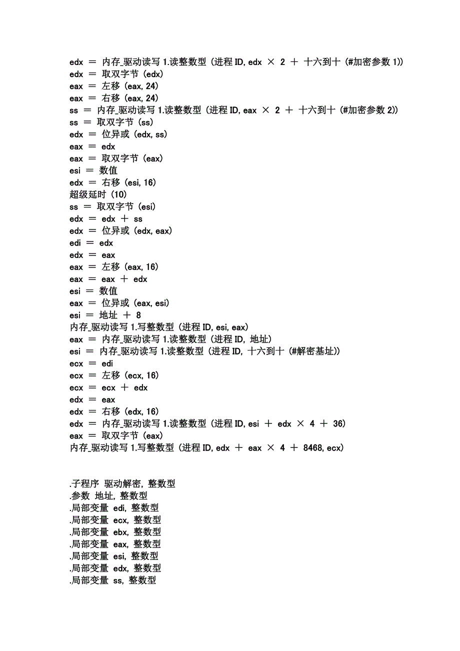 DNF易语言扯淡最新源码.doc_第5页