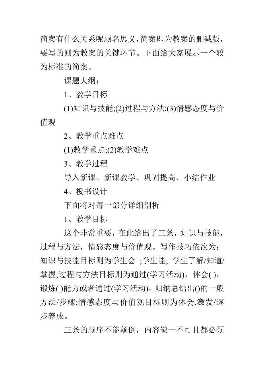 教师资格证面试流程和技巧_第2页