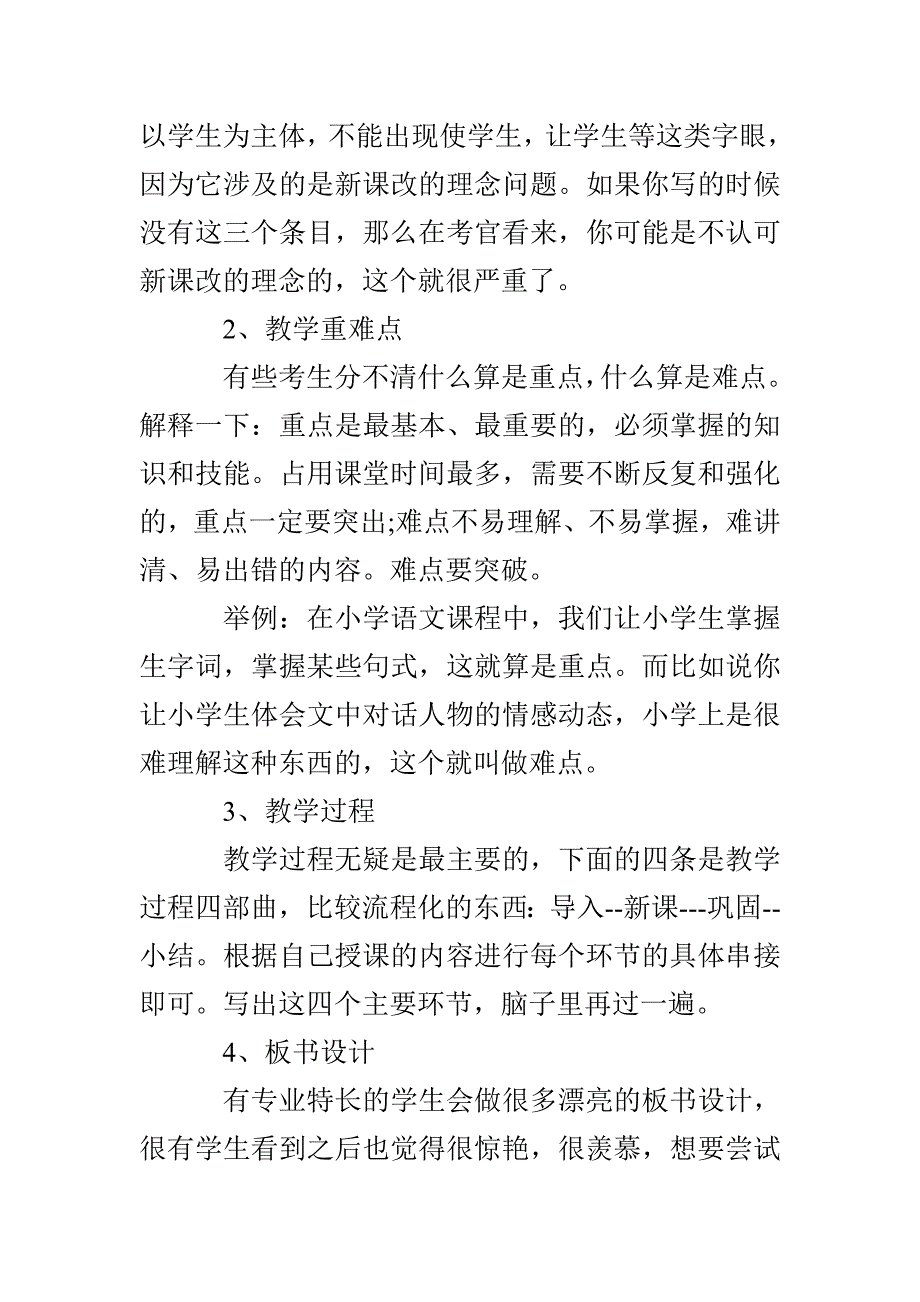 教师资格证面试流程和技巧_第3页