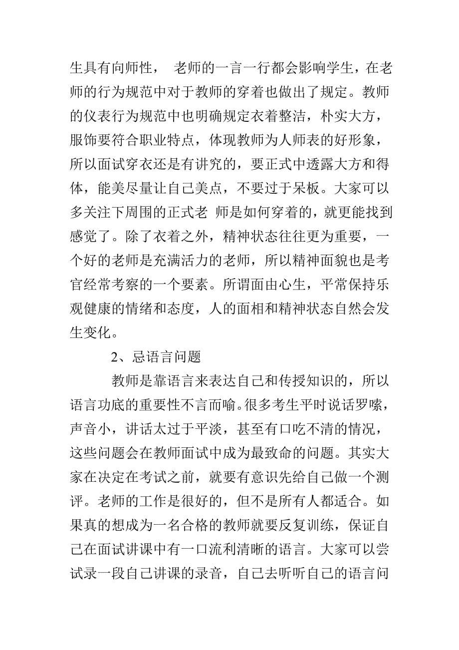 教师资格证面试流程和技巧_第5页