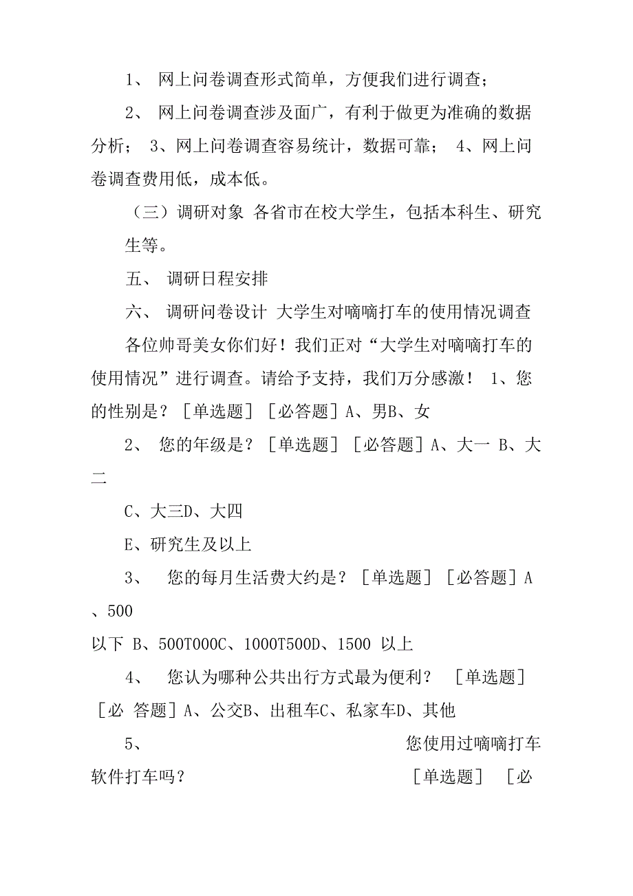 嘀嘀打车商业计划书_第4页