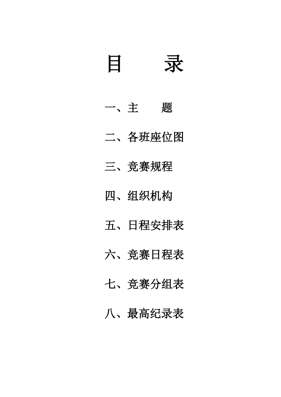 2011年四会中学体艺节(1)_第2页