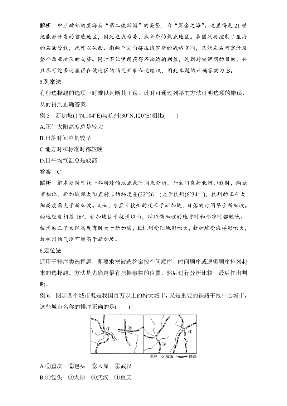 精修版高考地理7类选择题的解题方法：方法7综合法含答案_第3页