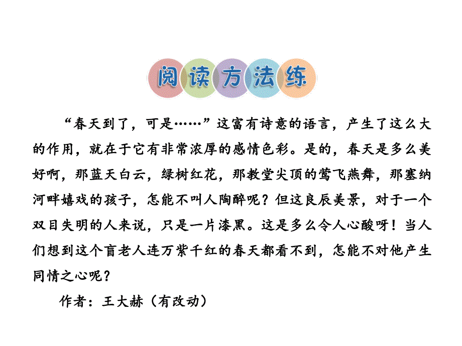 四年级下册语文课件2.语言的魅力课后作业北师大版2_第2页