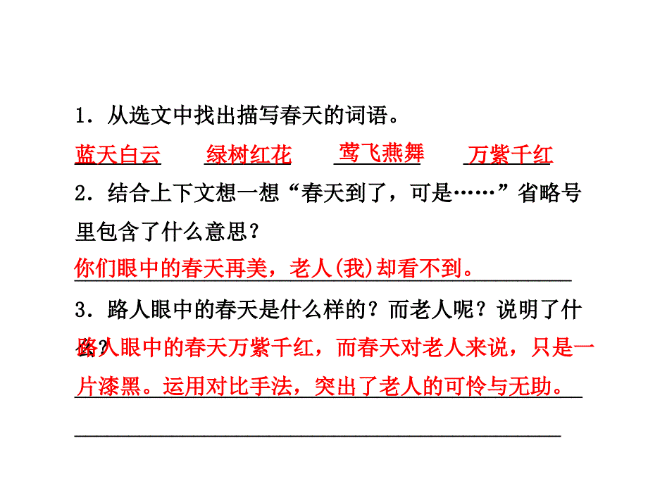 四年级下册语文课件2.语言的魅力课后作业北师大版2_第3页