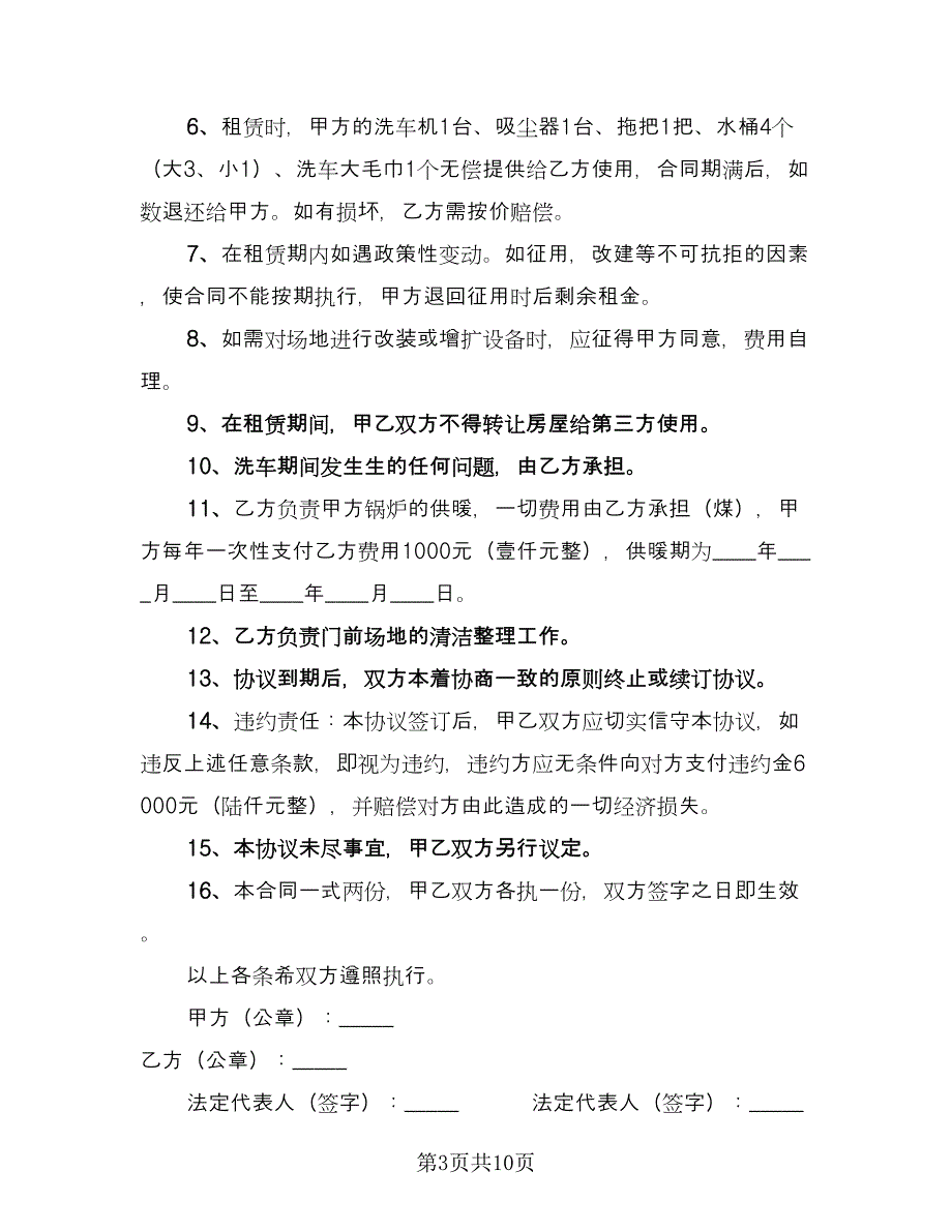 两居室欧式风格电梯房租赁协议书标准范文（四篇）.doc_第3页