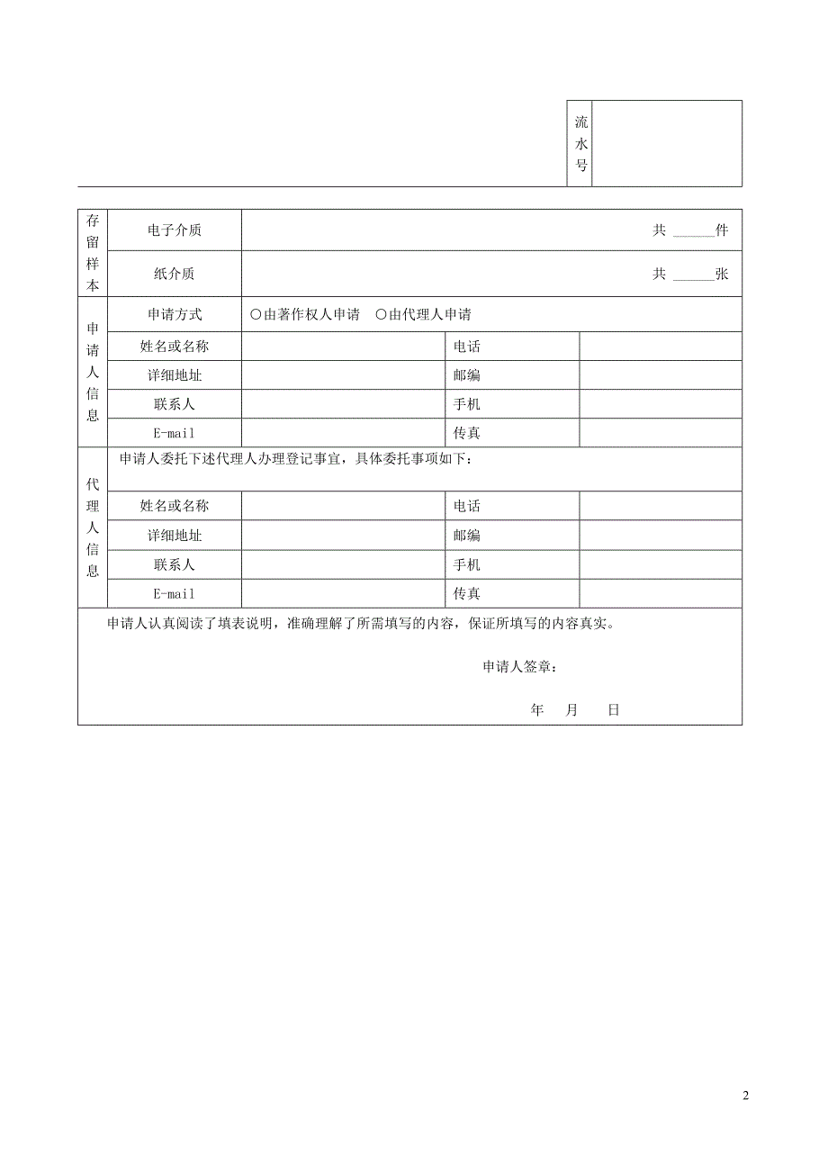 作品著作权登记申请表.doc_第2页