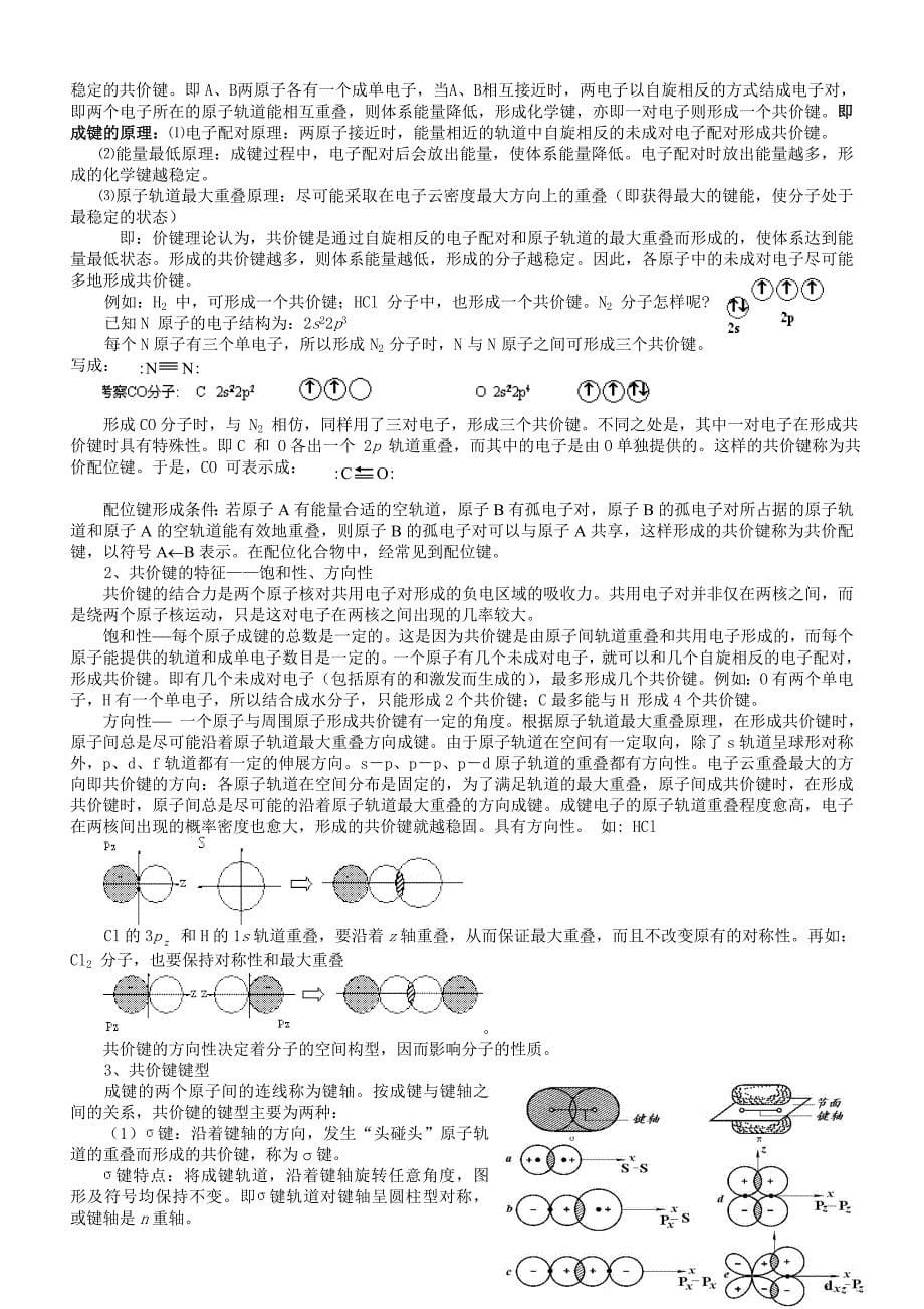 竞赛专题三 化学键与分子结构_第5页