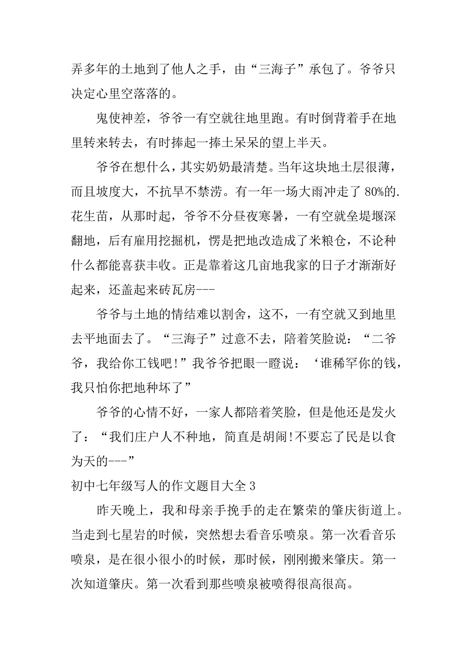 初中七年级写人的作文题目大全3篇七年级写人的作文题目新颖_第3页