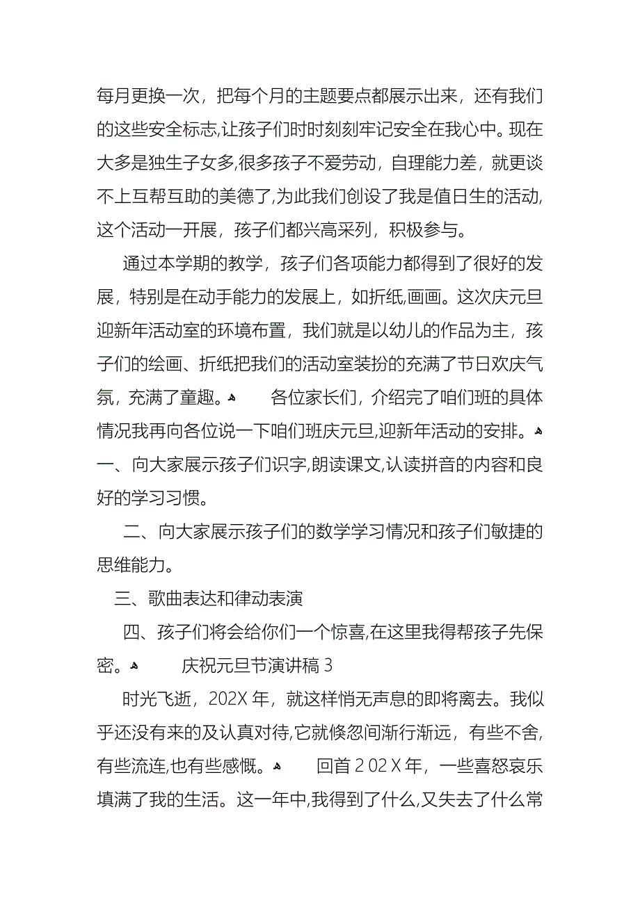 庆祝元旦节演讲稿_第5页