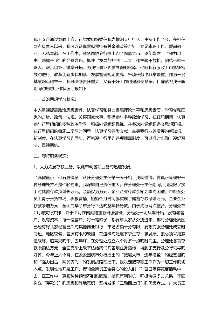 网点负责人工作总结_第1页